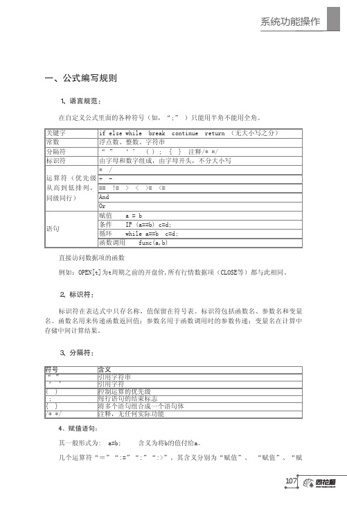 同花顺自编指标公式说明书