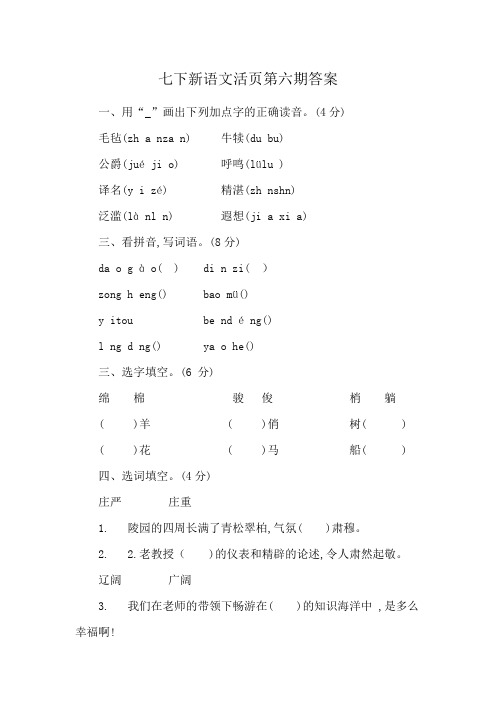 七下新语文活页第六期答案