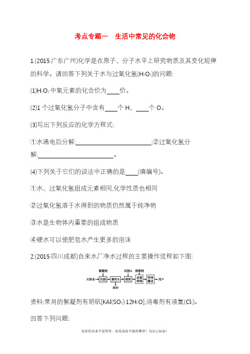 2020—2021年最新中考化学总复习专题考点《生活中常见的化合物》及答案详解.docx