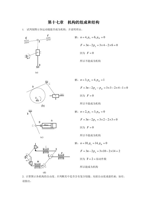 北航971机械原理答案