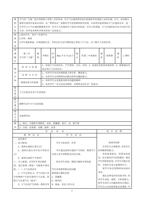 空气的力量教案