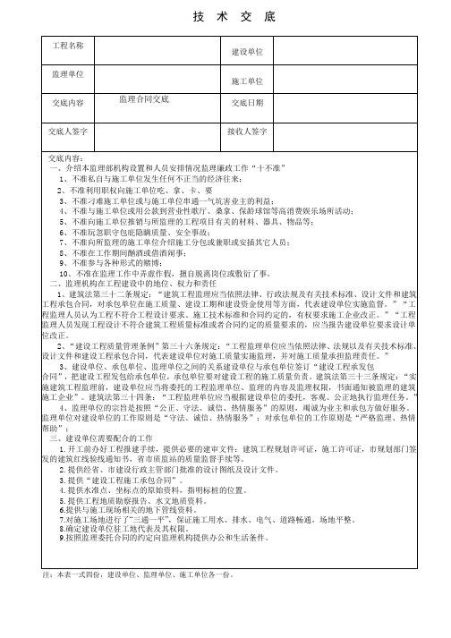 建设单位对监理、施工技术交底