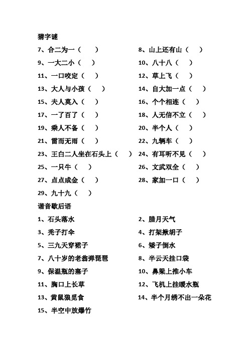 猜字谜t题库《遨游汉字王国》