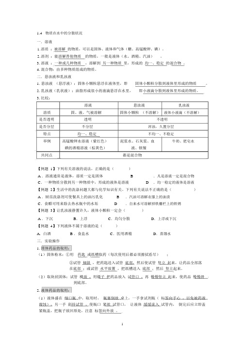 浙教版科学八年级上册第一章1.4~1.7知识点.docx