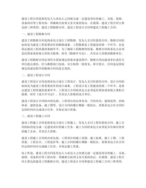 建设工程属于什么合同