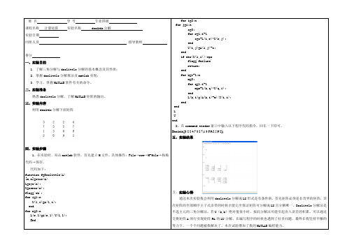 矩阵计算-MATLAB-doolittle分解