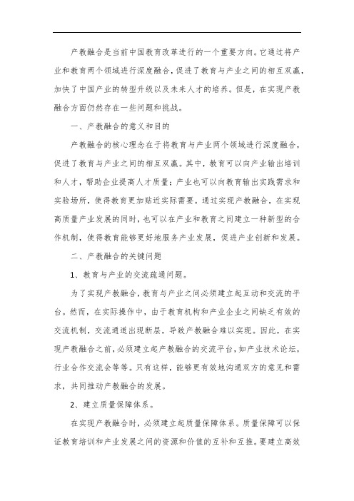 如何推动产教融合的论文