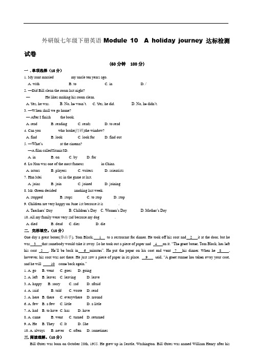 外研版七年级下册英语Module10Aholidayjourney模块测试卷(含答案)