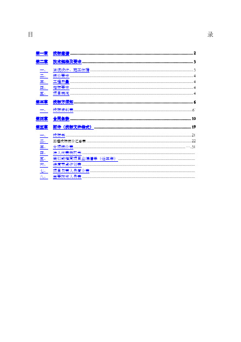 弱电项目投标书