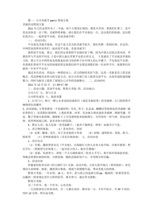 公司圣诞节活动方案(共11篇)