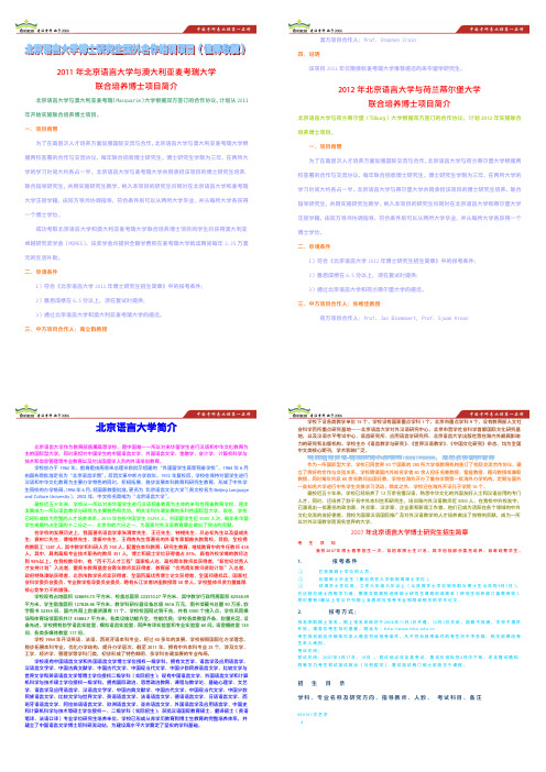 北京语言大学2014年博士研究生国外合作培训项目、考博考试科目、考博招生人数
