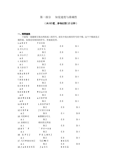 知觉速度与准确性练习