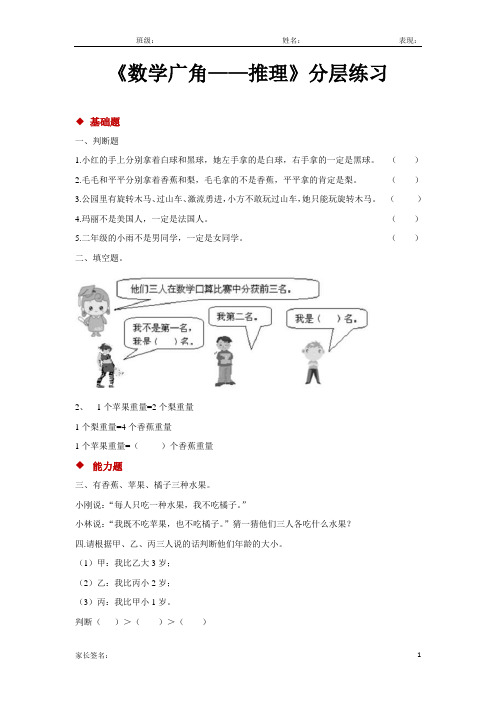 人教版二年级数学下册 数学广角——推理同步练习题
