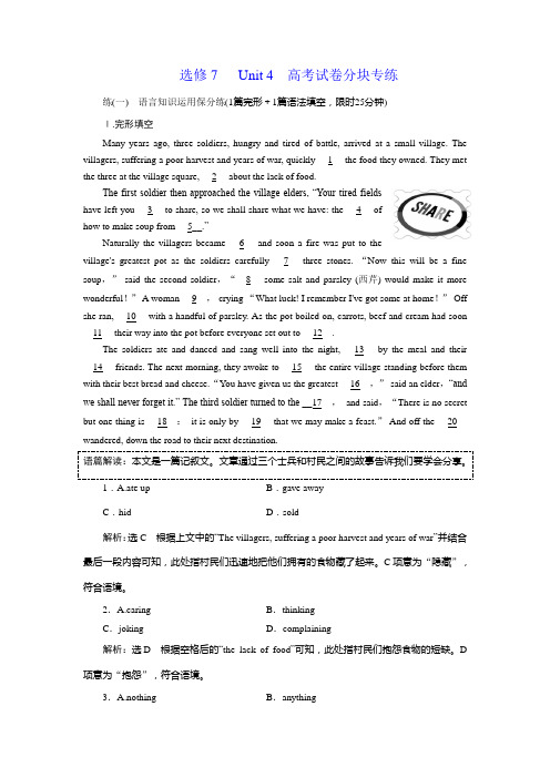 人教版2018-2019学年高中新创新一轮复习英语人教版习题:选修7 Unit 4 高考试卷分块专练 Word版含答案