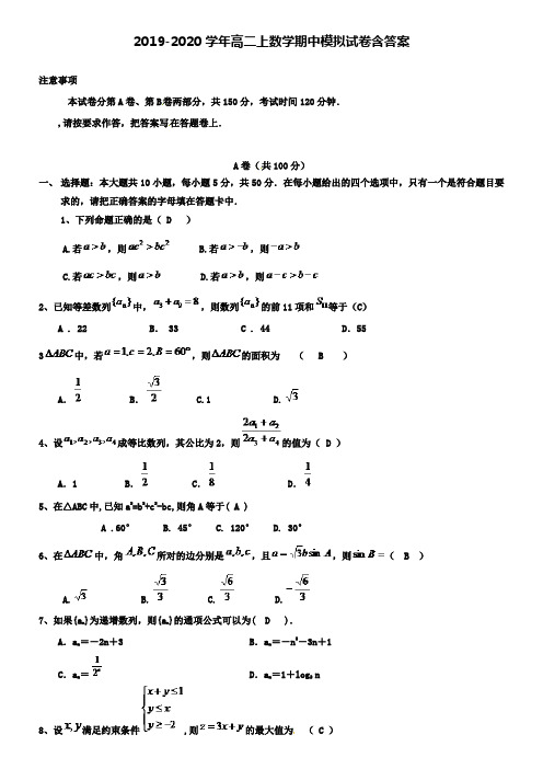 【20套试卷合集】重庆市南开中学2019-2020学年数学高二上期中模拟试卷含答案