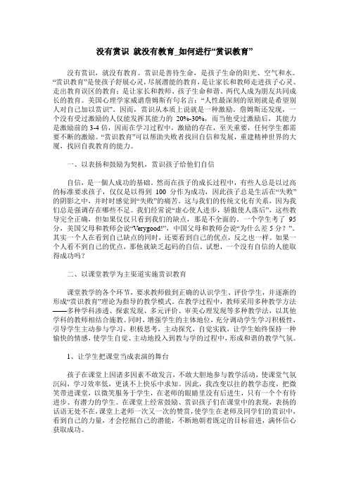 没有赏识 就没有教育_如何进行“赏识教育”