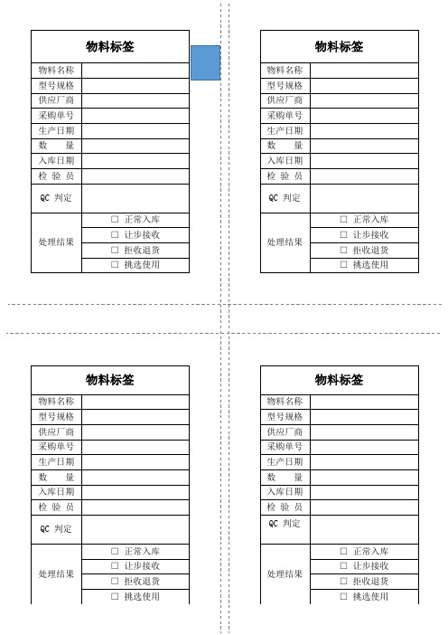 物料标签模板