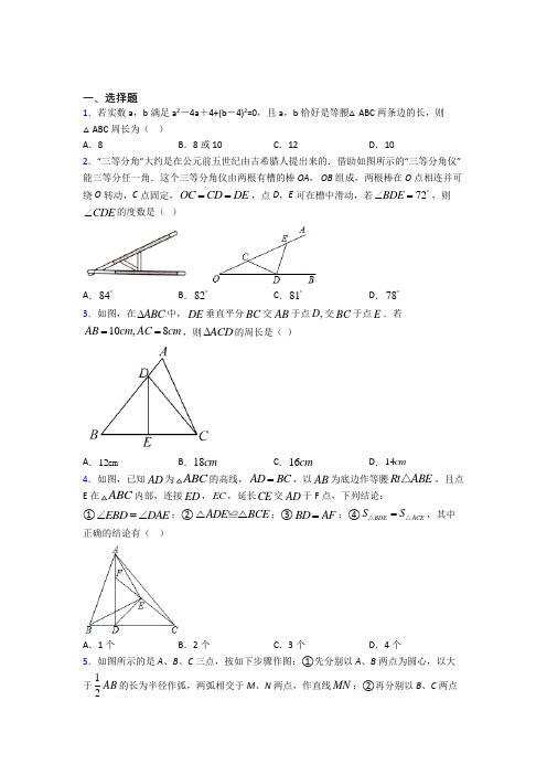 新人教版初中数学八年级数学上册第三单元《轴对称》测试题(含答案解析)(4)