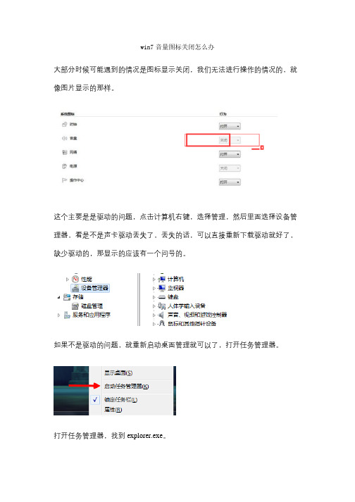 win7音量图标关闭怎么办