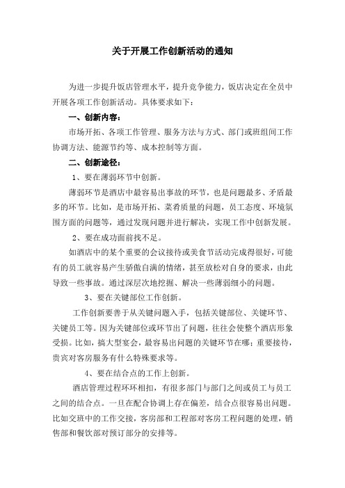 关于开展创新活动的通知