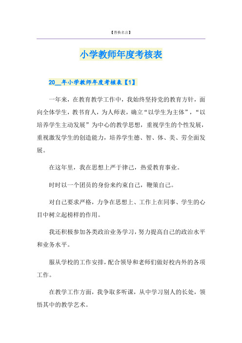 小学教师年度考核表