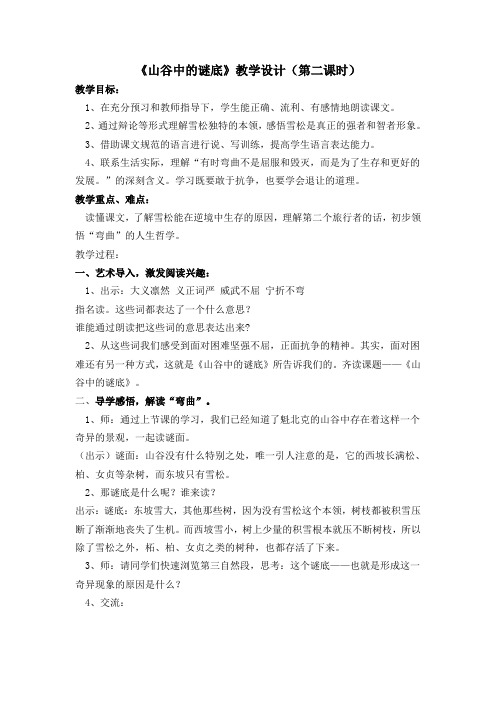 六年级下册语文教案-课文17 山谷中的谜底|苏教版
