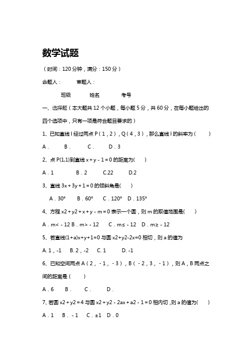 2018秋高二数学十月月考测试题【含答案】