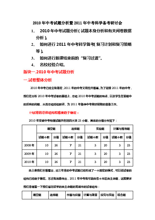 2010安徽年中考物理试卷分析