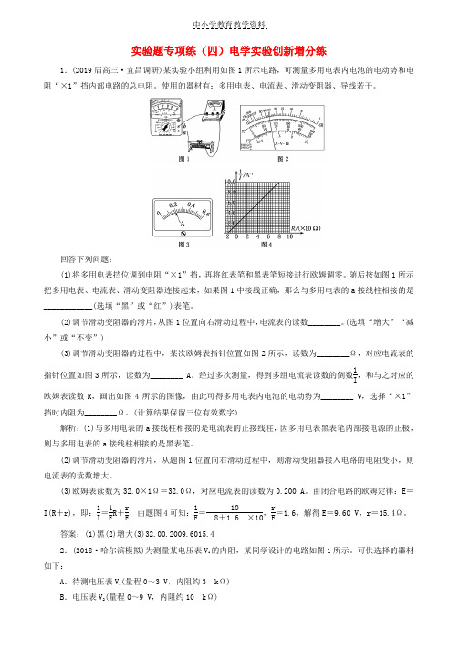 2019届高考物理二轮复习实验题专项练四电学实验创新增分练