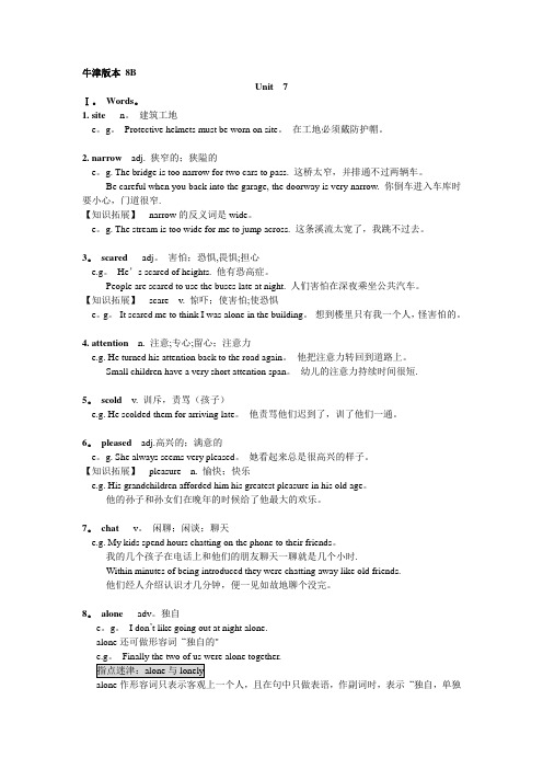 上海版(沪版)牛津各单元知识点梳理及练习8B---unit-7