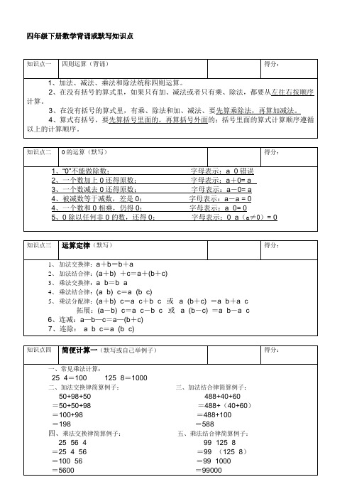 四年级下册数学知识点复习资料(可能不是苏教版)