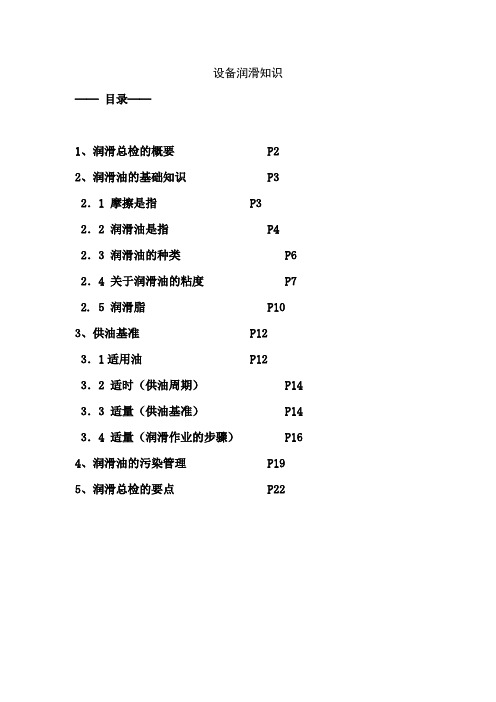 设备润滑知识