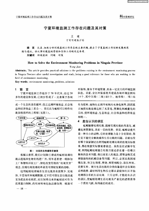 宁夏环境监测工作存在问题及其对策