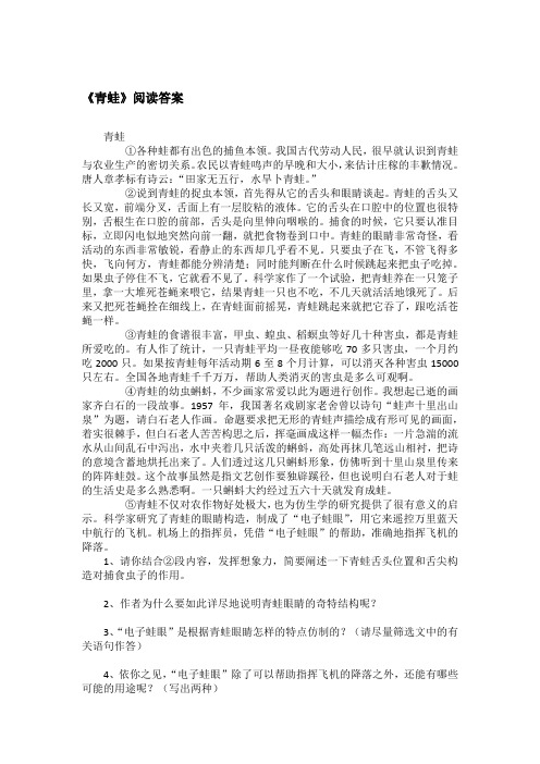 《青蛙》阅读答案