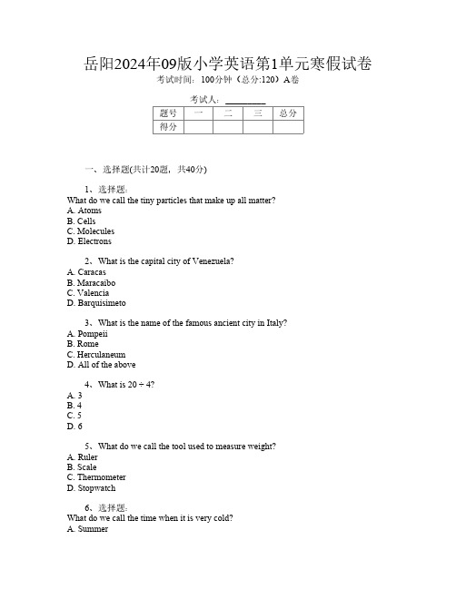 岳阳2024年09版小学第六次英语第1单元寒假试卷