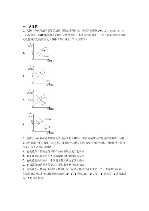 新时事政治—影响价格变动与差异因素的分类汇编附答案(1)