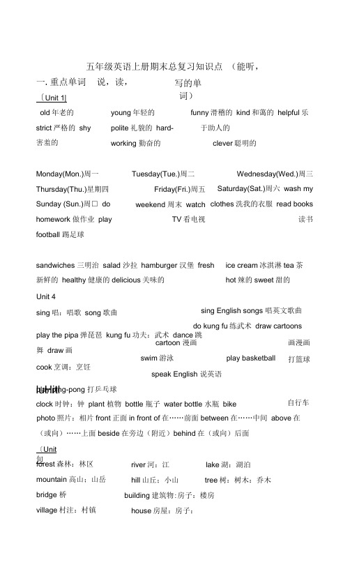 新版PEP小学英语五年级上册期末复习知识点归纳