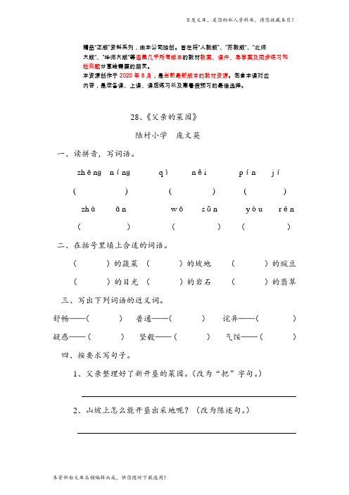 部编人教版四年级语文下册 父亲的菜园   同步练习