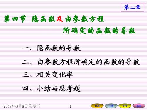 隐函数及由参数方程所确定的函数的导数