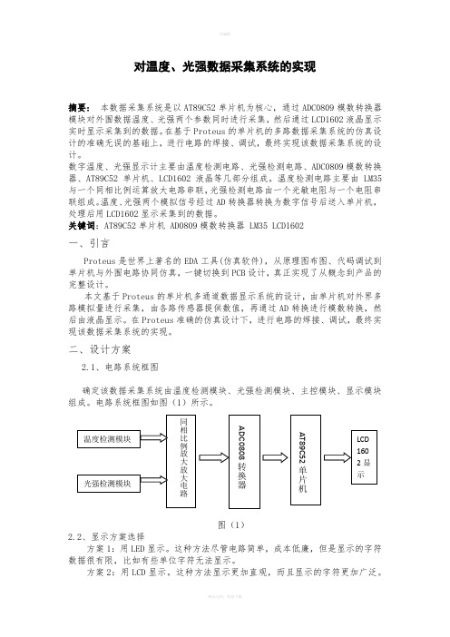 数据采集报告