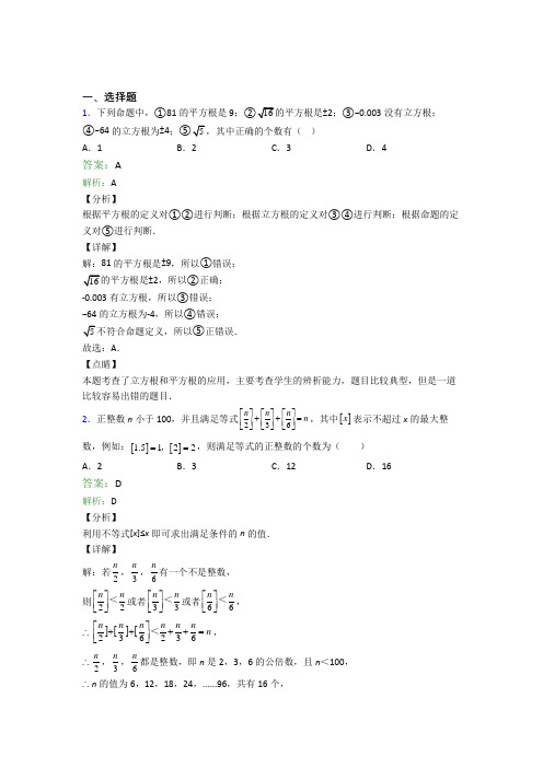 重庆育才中学七年级数学下册期末试卷选择题汇编精选模拟考试试题