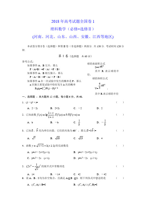 2018年高考试题安徽卷理科数学及答案 精品