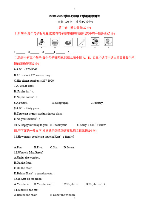 2019-2020学年人教版英语七年级上册期中测试卷有答案(已审阅)