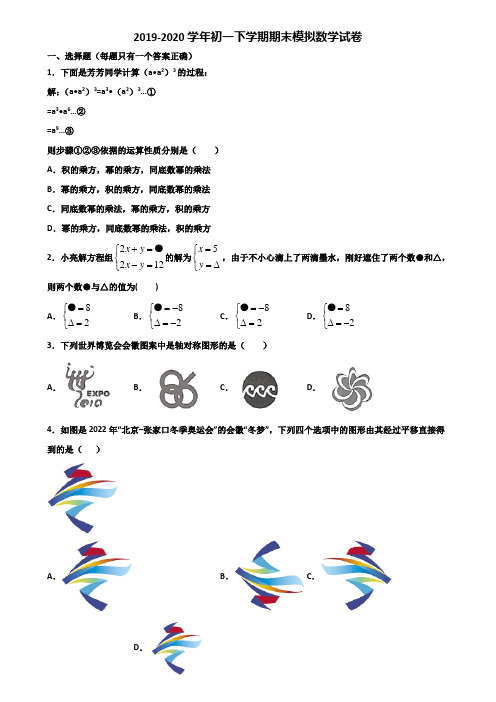 大连市名校2019-2020学年初一下学期期末数学学业水平测试试题