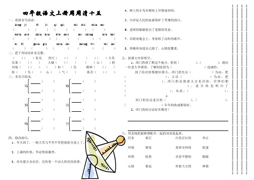 四年级语文上册周周清十五