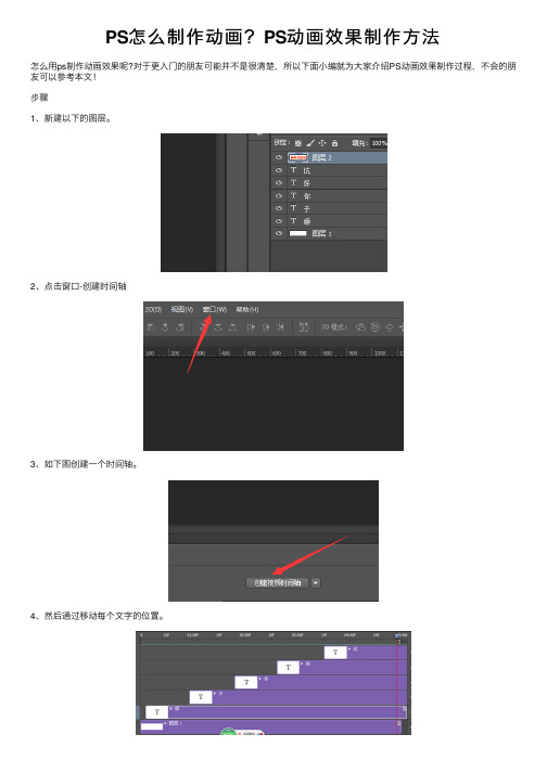 PS怎么制作动画？PS动画效果制作方法