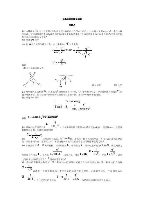 大学物理课后习题答案(北邮第三版)下(1)