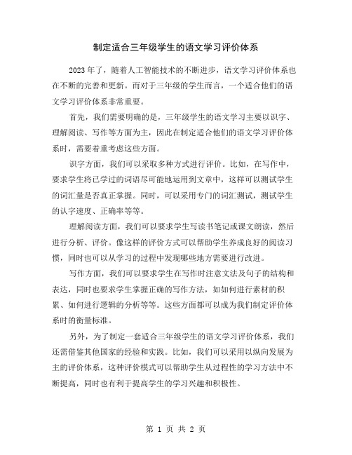 制定适合三年级学生的语文学习评价体系