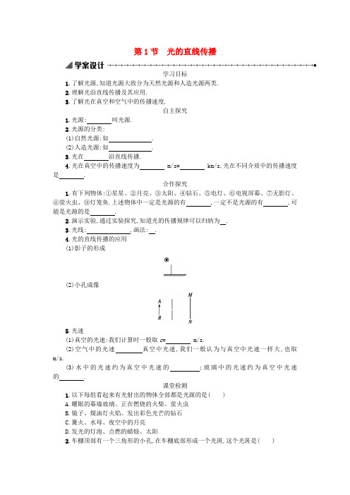 八年级物理上册： 4.1 光的直线传播讲解附习题(含解析)(新版)新人教版