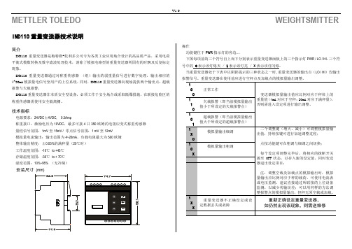 托利多IND110中文说明书